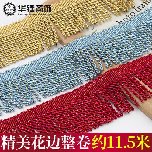 7.5cm宽窗帘金丝绳排花边配件流苏边穗沙发粗排麻花扭排须11.5米