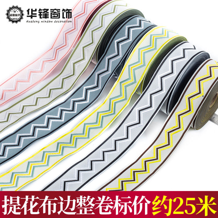 宽4.5/6cm窗帘提花布织带民族风刺绣花边DIY服装布艺拼接布条CC14