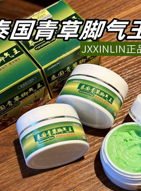 泰国青草脚气王JXXINLIN官方正品