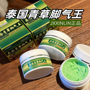 JXXINLIN官方正品 泰国青草脚气王汗脚臭脚痒烂脚丫水泡脱皮青草膏