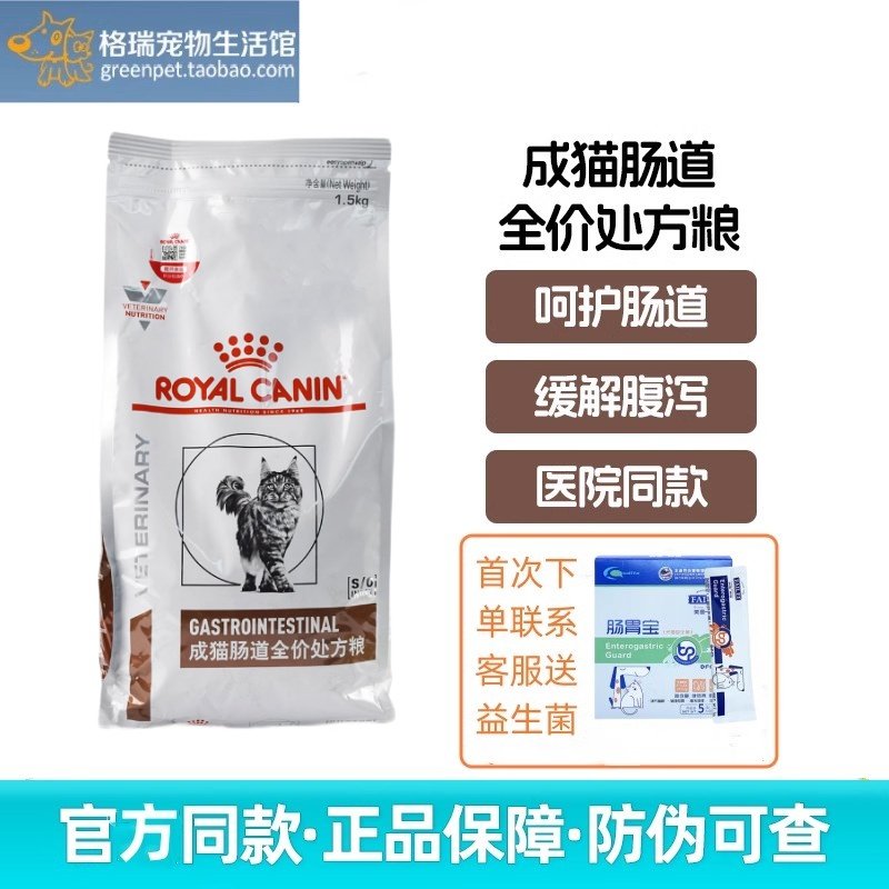 皇家成猫肠道全价处方粮幼猫软便