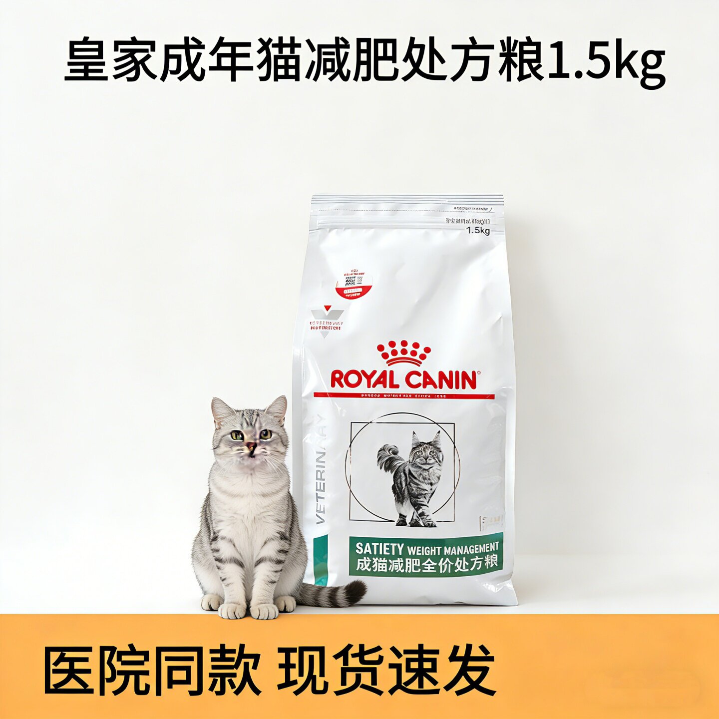 皇家SAT34猫减肥处方粮降脂体重