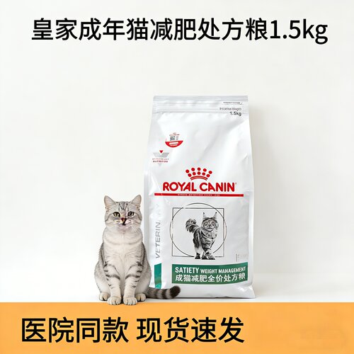 皇家SAT34猫减肥处方粮降脂体重