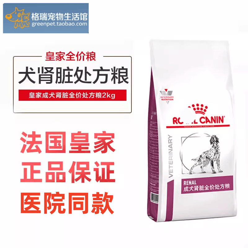 皇家肾脏呵护全价处方粮线下泌尿