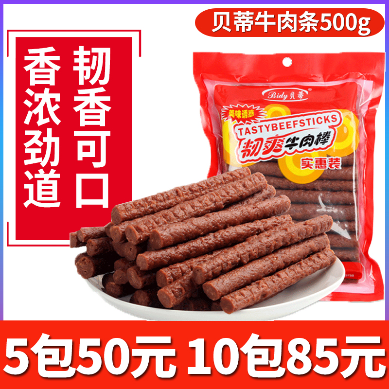 贝蒂高钙牛肉棒500g训练狗零食