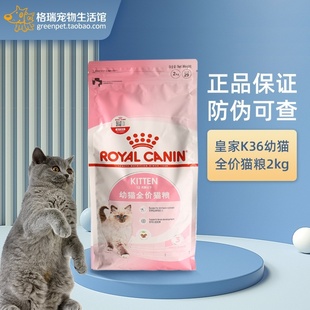 皇家幼猫猫粮BK34离乳期怀孕猫咪K36主粮2KG皇家幼猫粮猫0.4 3包