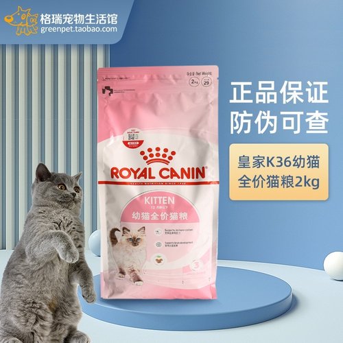 皇家离乳期2kg幼猫粮包邮