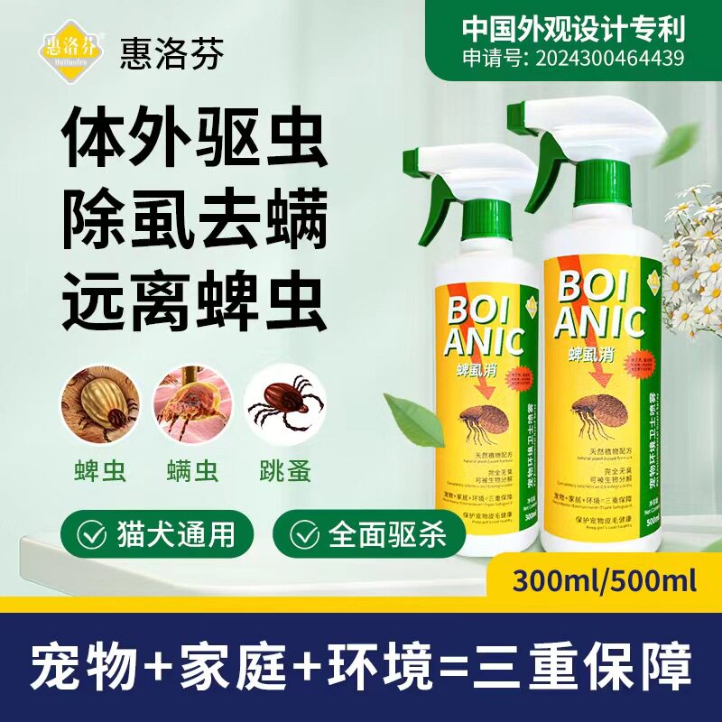 蜱虱消喷剂猫狗除蚤除蜱虫虱子去螨宠物体外驱虫药500ml环境杀虫