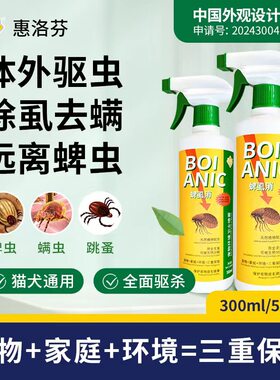 蜱虱消喷剂500ml猫狗体外驱虫药