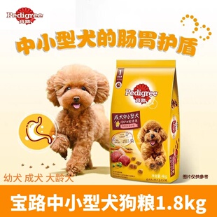 正品宝路狗粮中小型犬成犬1.8kg通用幼犬粮1.3kg全价老年犬粮牛肉
