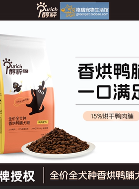 醇粹幼成犬高龄冻干小型犬粮5kg