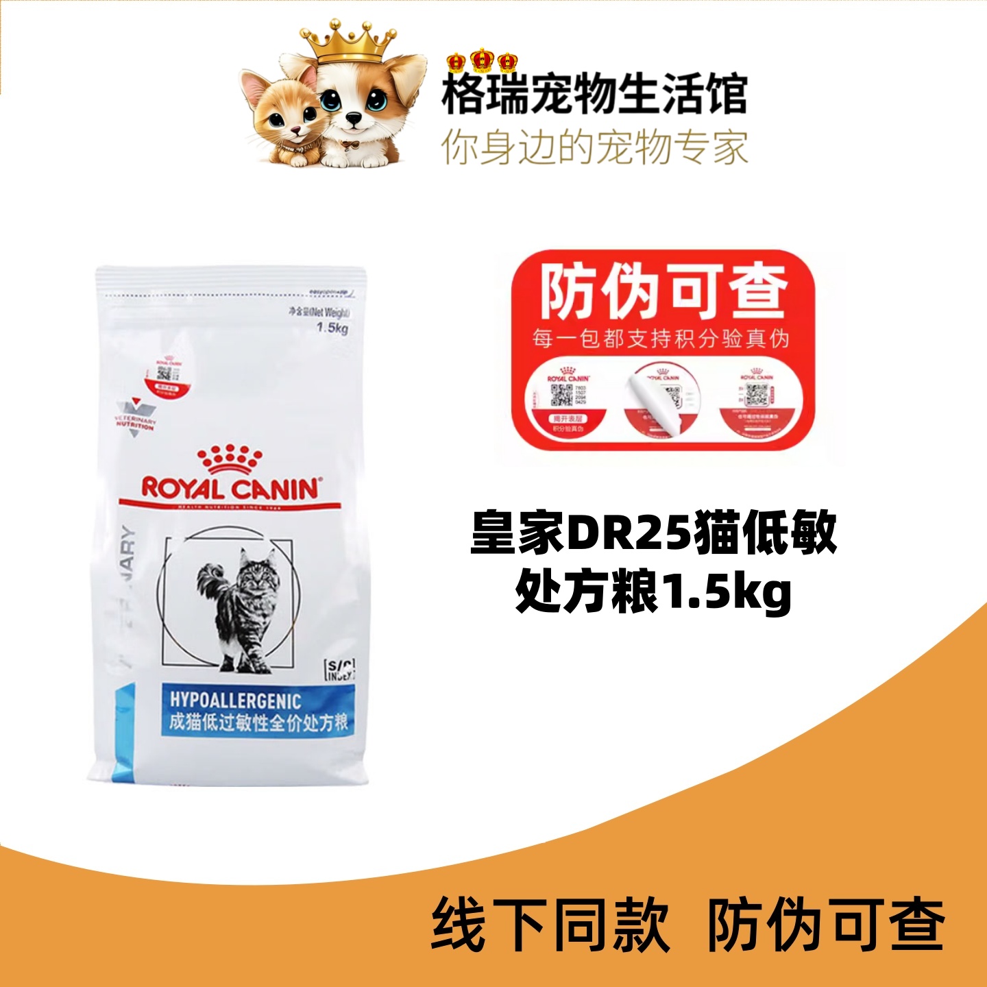 皇家低敏猫粮DR25低过敏性处方粮