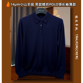 2026春秋14μm100%baby小山羊绒20针68支精纺男士 POLO领针织长袖