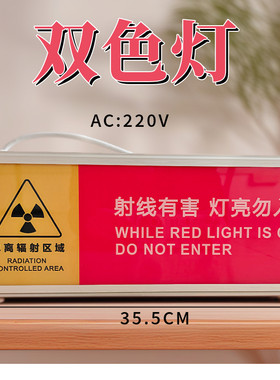医院放射科有害灯亮工作手术中红