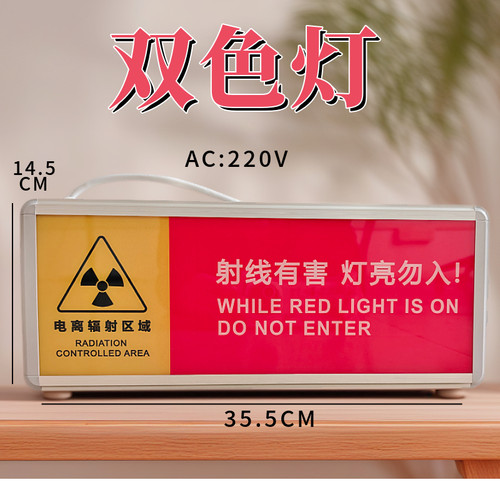 医院放射科有害灯亮工作手术中红