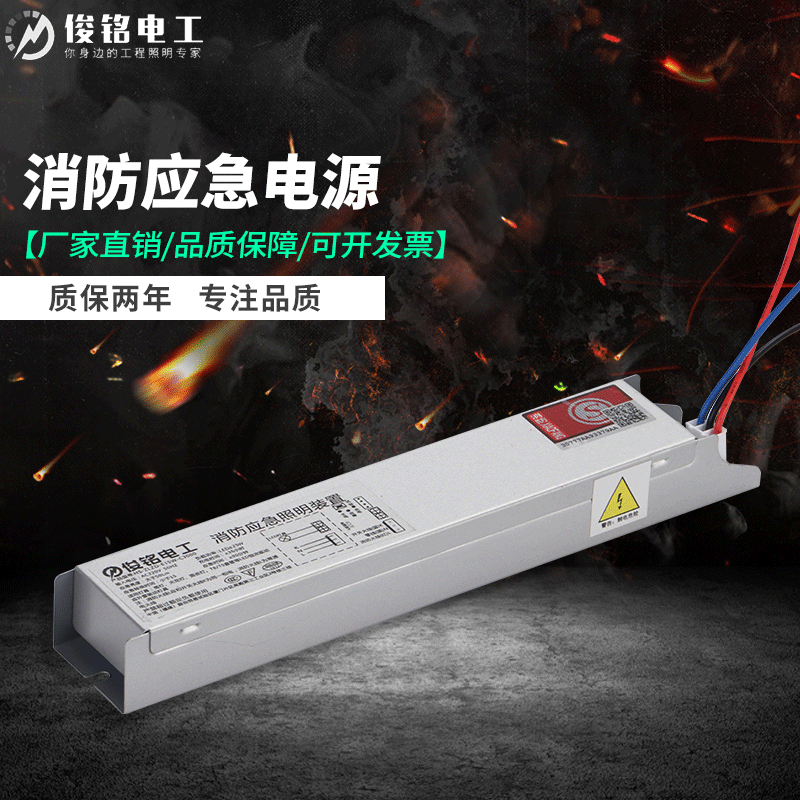 应急装置LED停电自动转换莹光灯
