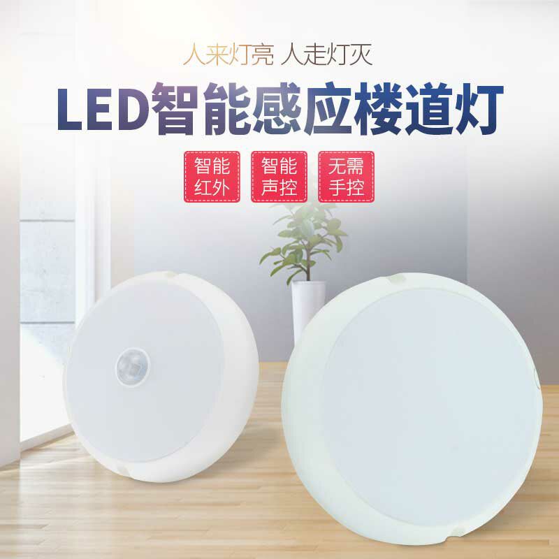 智能人体感应吸顶灯红外感应声控
