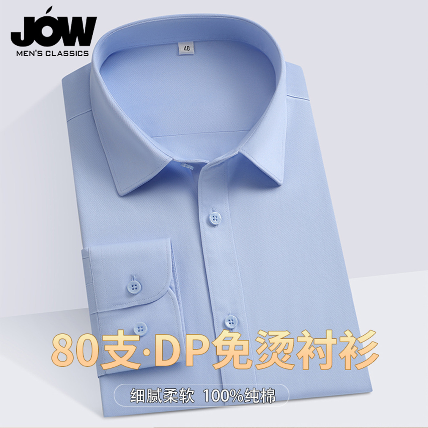 【DP免烫&80支双股】纯棉衬衫男长袖春秋季新款商务正装男士衬衣