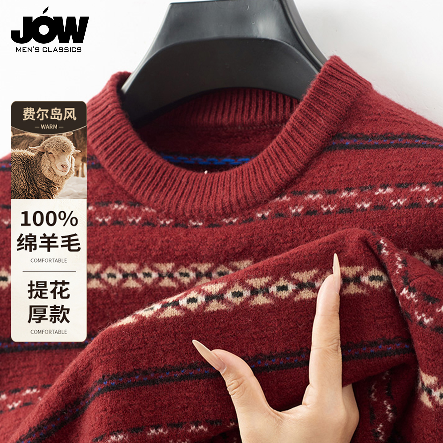 重磅加厚纯羊毛衫男士费尔岛毛衣