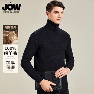 口休闲羊毛衫 JOW 拉链高领弹力袖 男士 毛衣 乔沃100%纯羊毛秋冬新款
