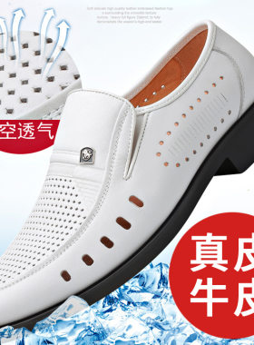 男式休闲牛皮透气皮凉鞋夏季真皮百搭商务正装白色镂空男鞋洞洞鞋