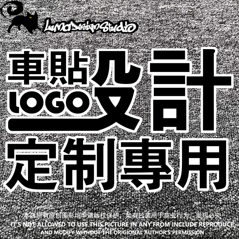 luna车贴 设计定制 车友会 俱乐部 标志 3m反光贴 贴纸 贴花