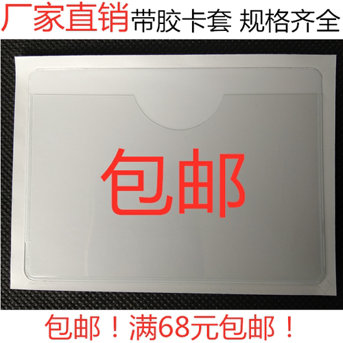 透明软膜胶粘卡套纸片袋子周转箱
