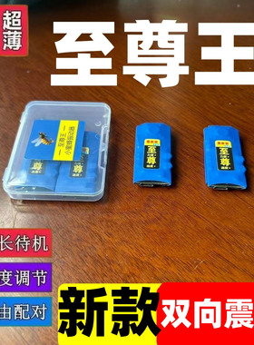 新款无线手按至尊王新八代台湾盲人三鞋垫蓝色小蜜蜂震动提醒器