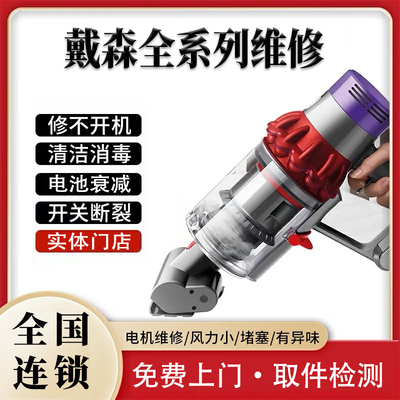戴森Dyson产品寄修维修服务