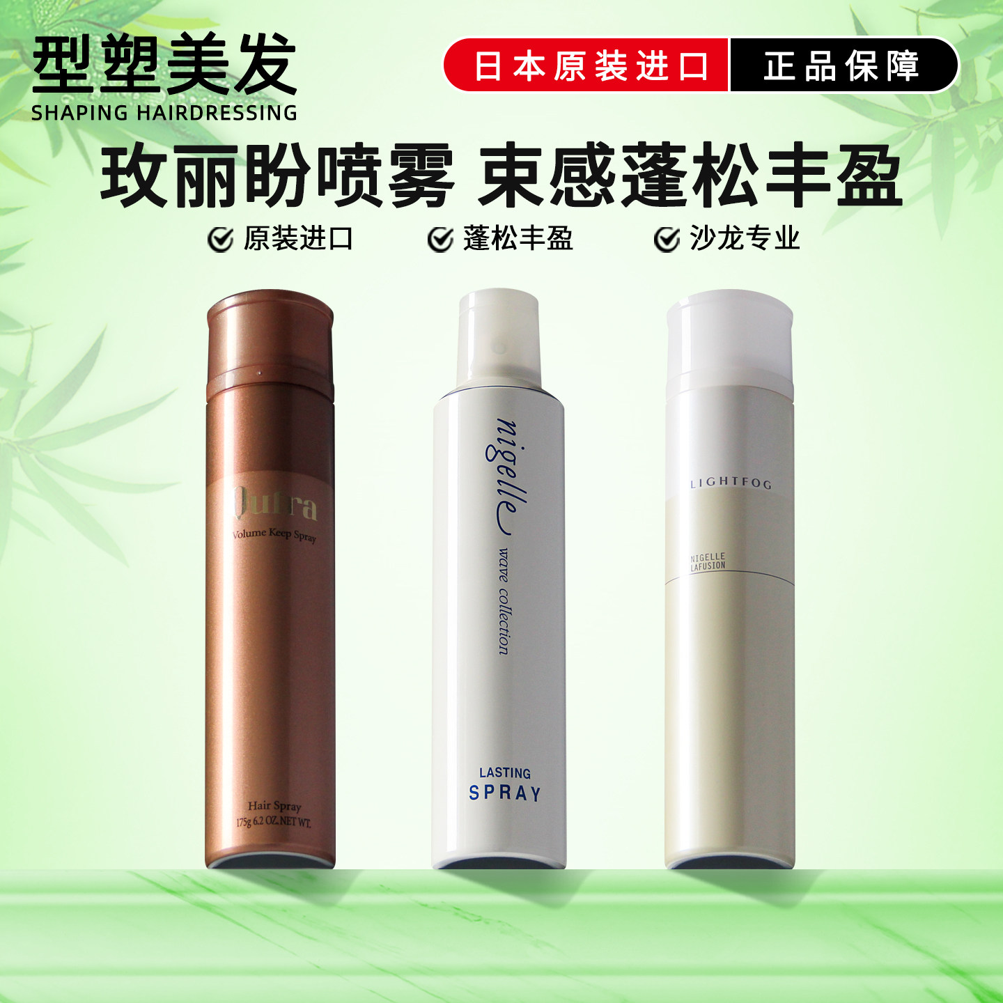 玫丽盼定型喷雾发胶干胶日本进口