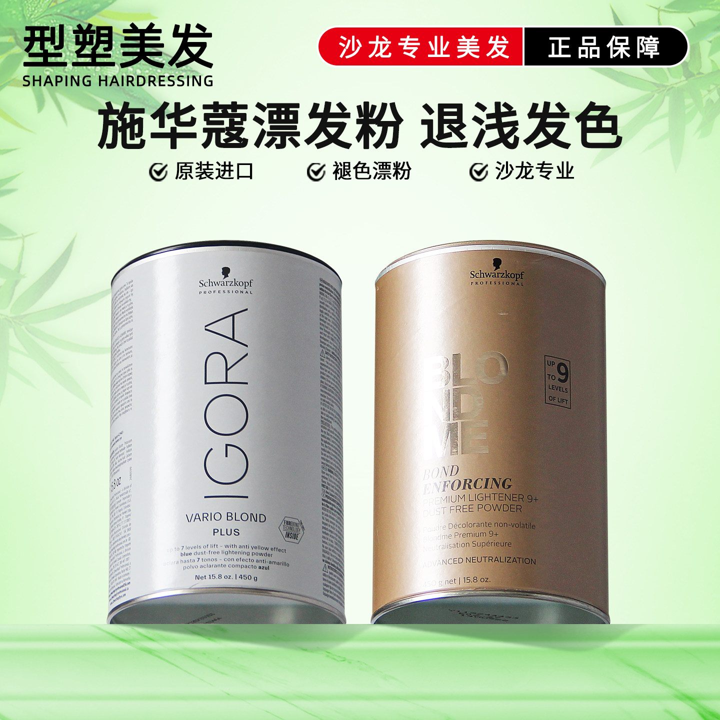 施华蔻伊采发用漂粉白金金罐脱色退浅蓝色无尘漂发剂理发店专用