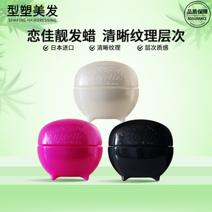 玫丽盼恋佳靓菩莱夏发蜡清晰纹理层次蓬松定型发泥milbon日本进口