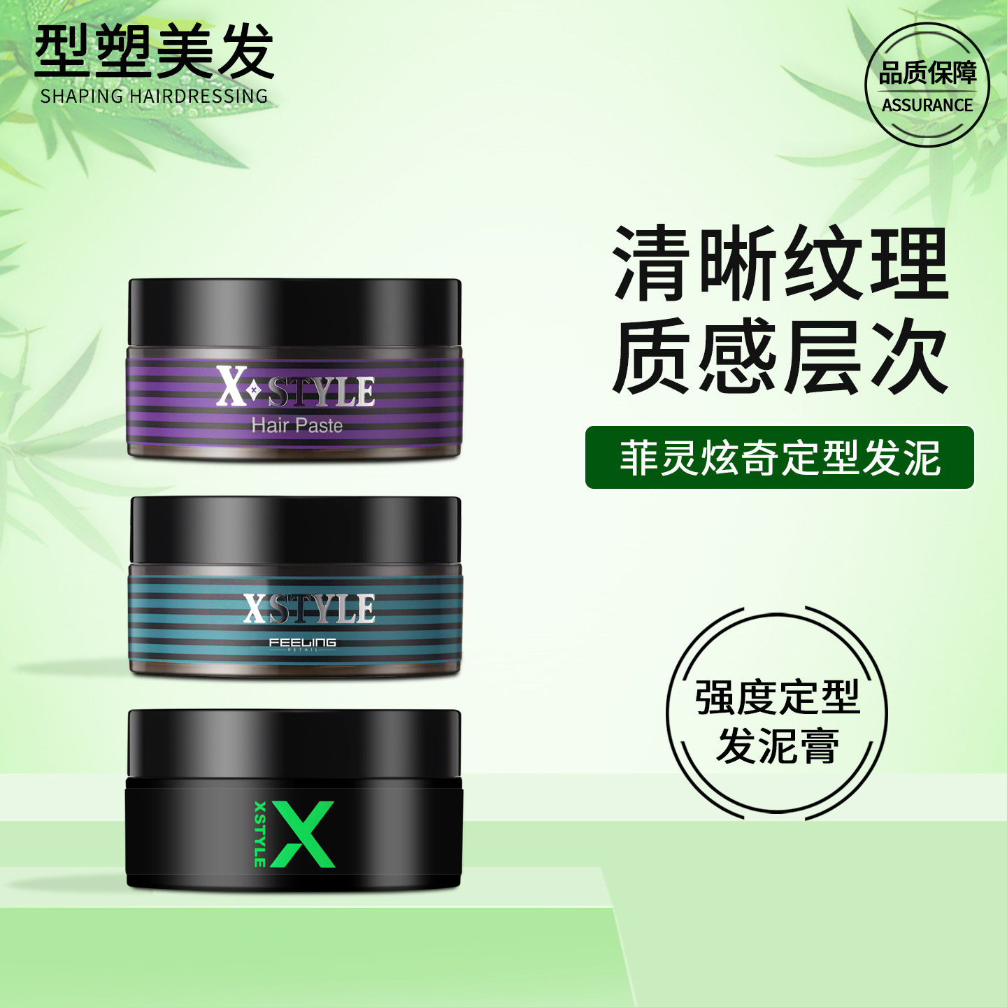 菲灵炫奇发泥哑光强力定型发蜡图片