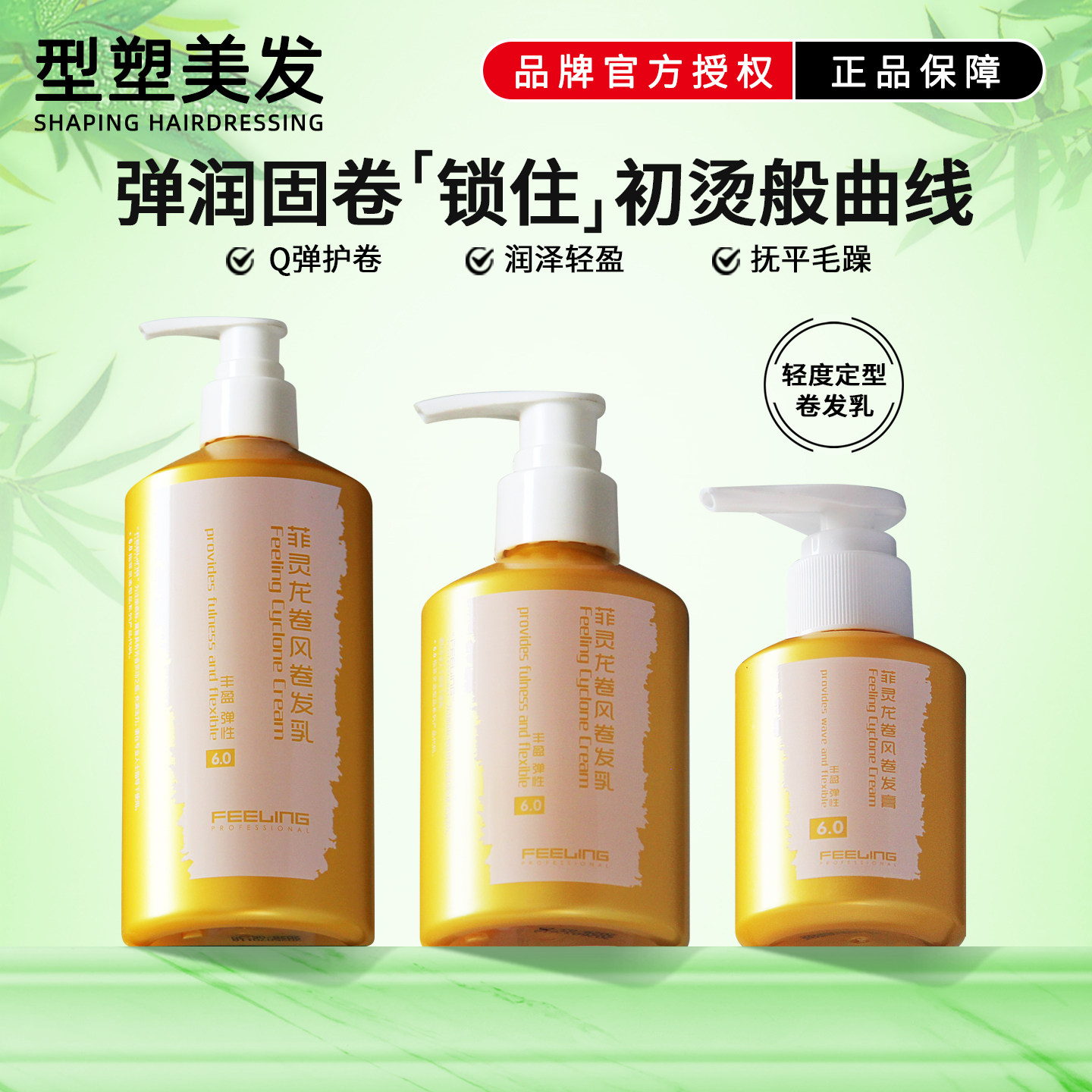 菲灵龙卷风弹力素卷发膏持久水润定型护卷防毛躁精华素羊毛卷造型