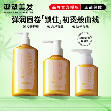 菲灵龙卷风弹力素卷发膏持久水润定型护卷防毛躁精华素羊毛卷造型