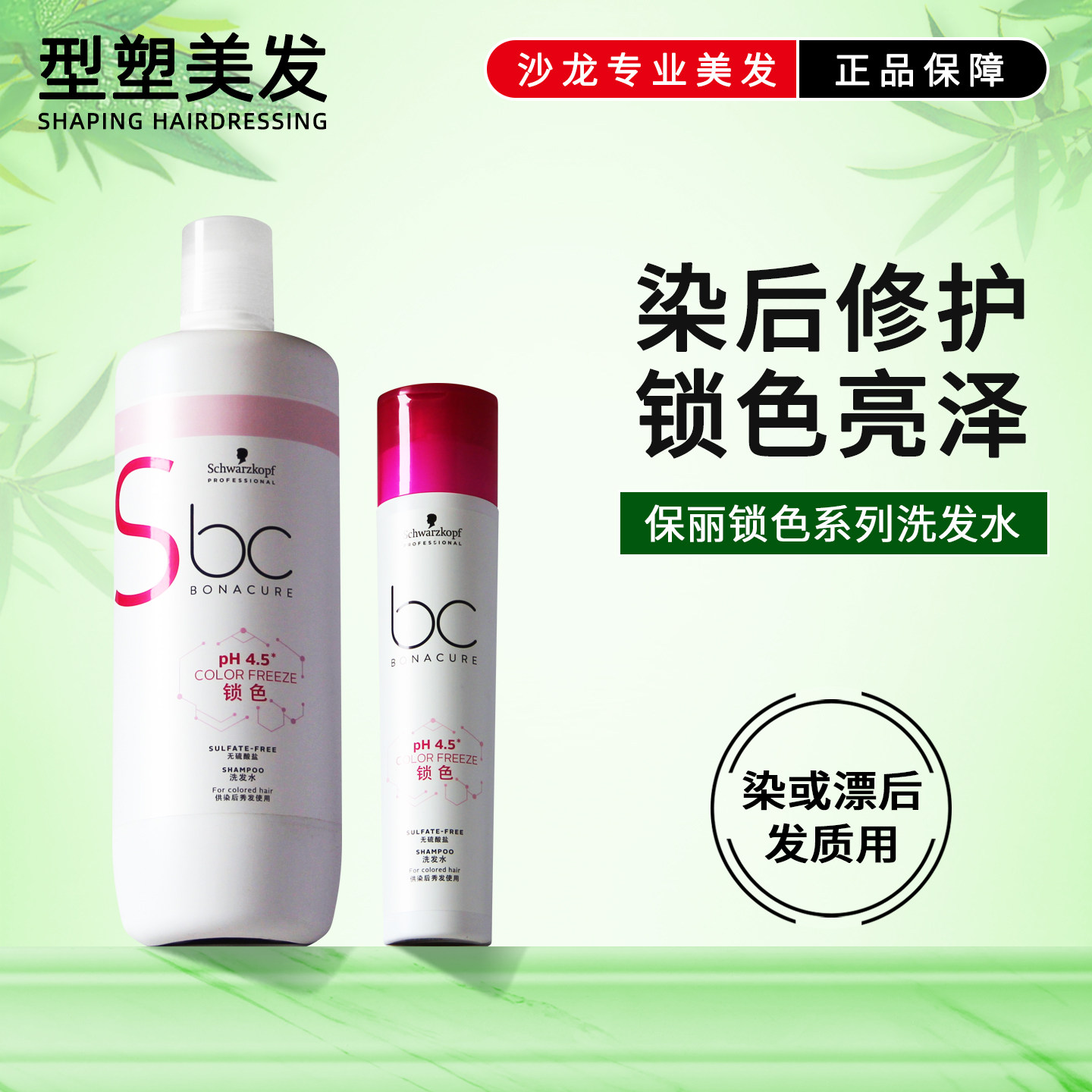 施华蔻保丽锁色护色固色洗发水染后去黄酸性护发素调理霜发膜套装