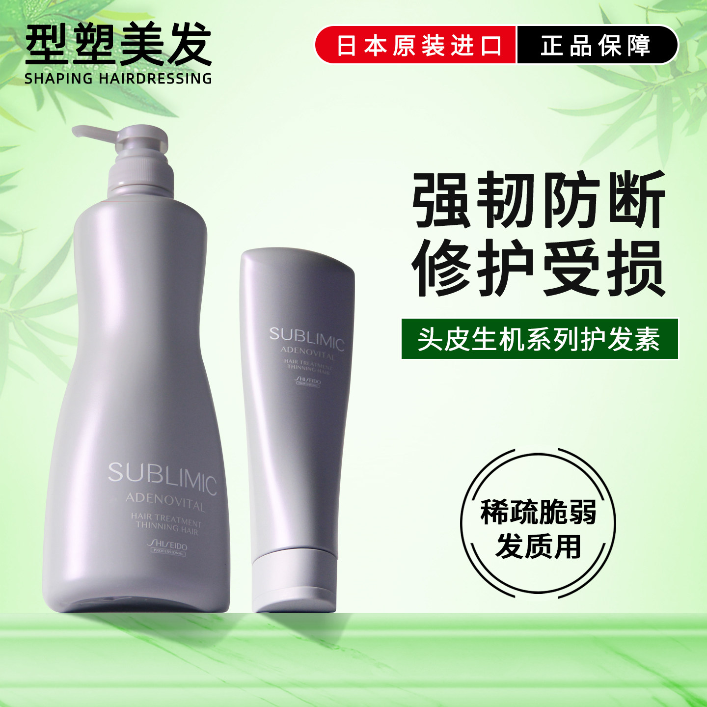 资生堂头皮生机系列头皮养护霜护发素精华霜按摩乳强韧紧致丰盈