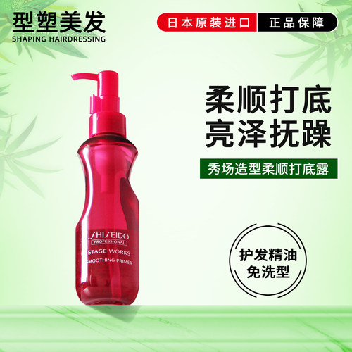 资生堂免洗护发精油柔顺打底露