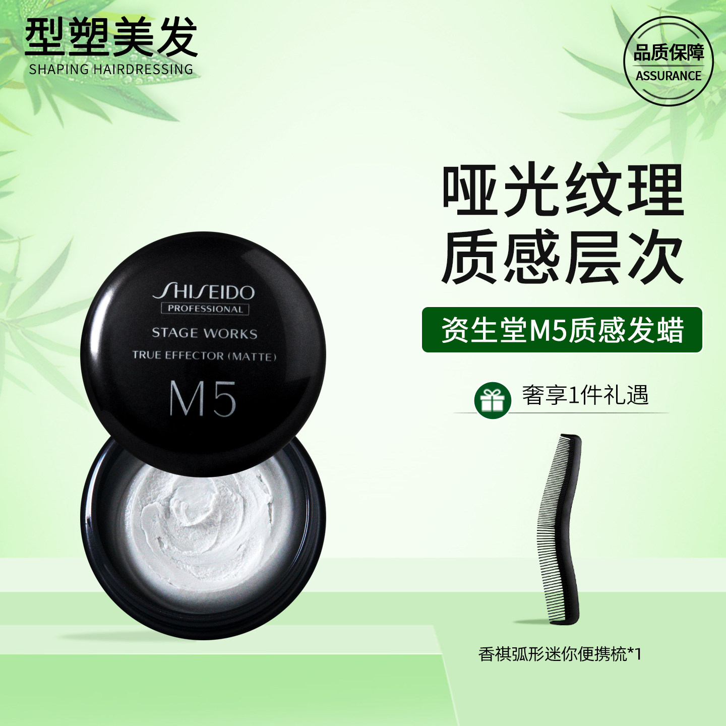 资生堂质感发蜡M5哑光发泥进口