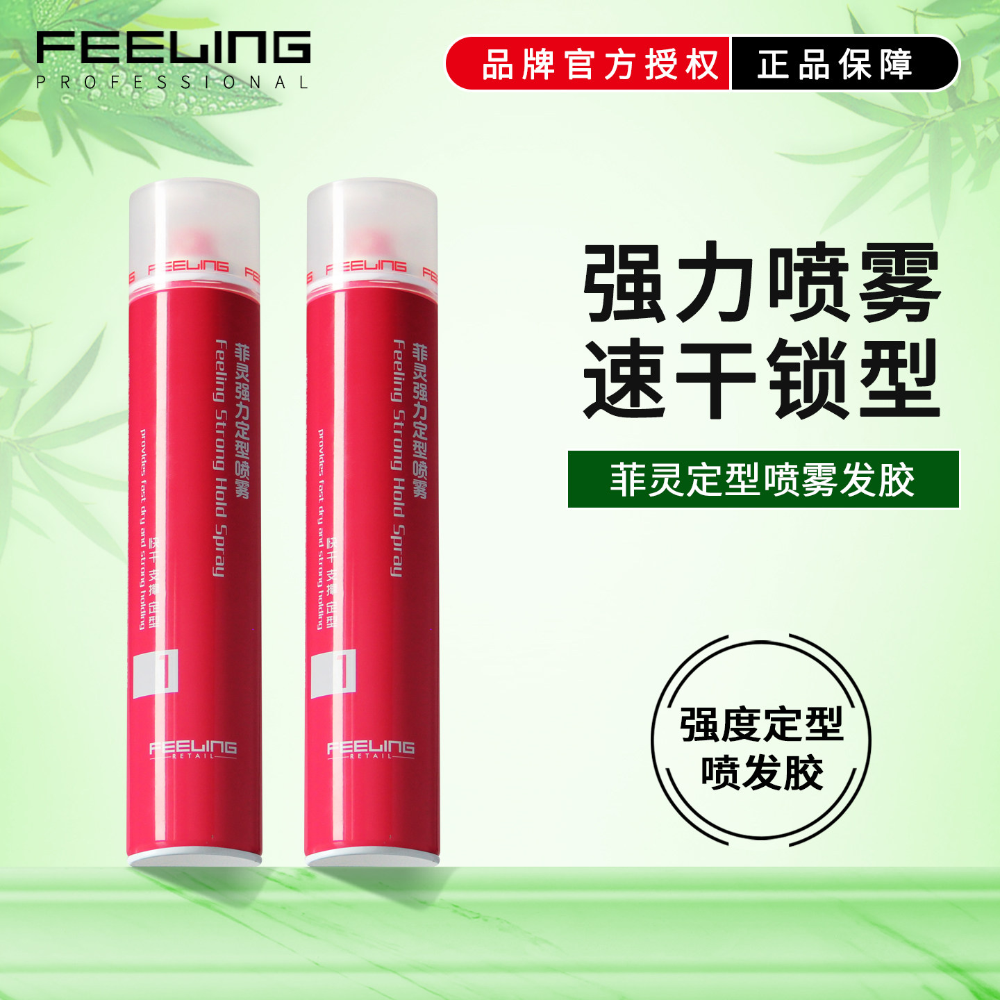 正品菲灵发胶干胶头发强力定型喷雾持久蓬松清香造型发泥蜡男女士