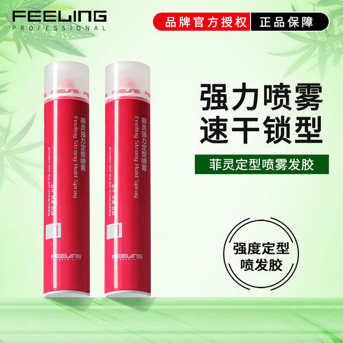 正品菲灵发胶干胶头发强力定型喷雾持久蓬松清香造型发泥蜡男女士 - 封面
