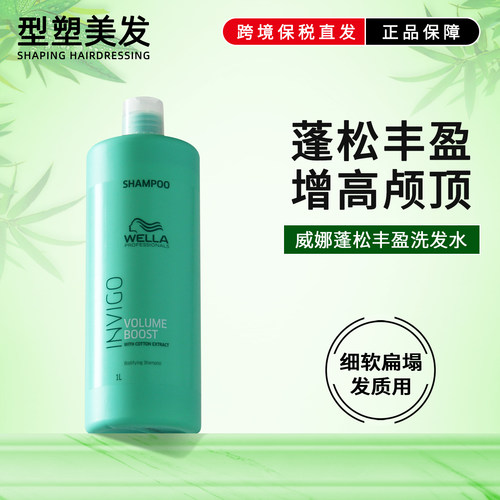 威娜飘飘然丰盈蓬松洗发水1L