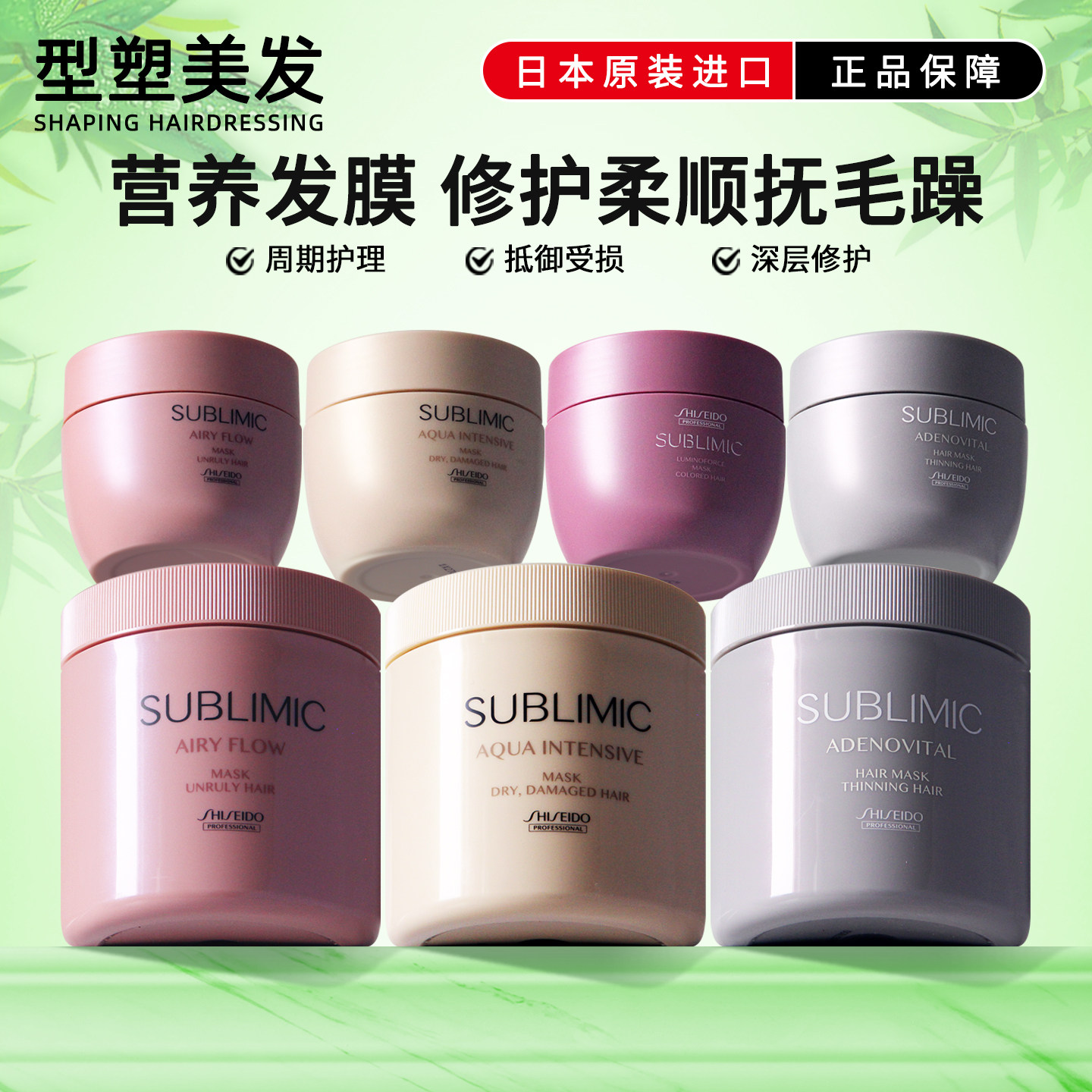 资生堂发膜芯护理道营养护理倒膜水活修护丝逸柔顺滋养改善毛躁