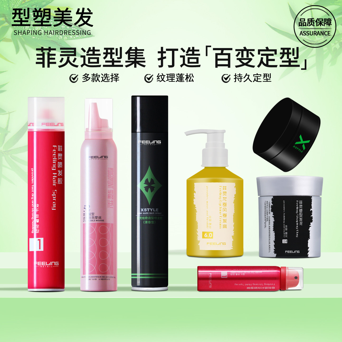 菲灵喷雾发胶发泥泡沫发蜡弹力素