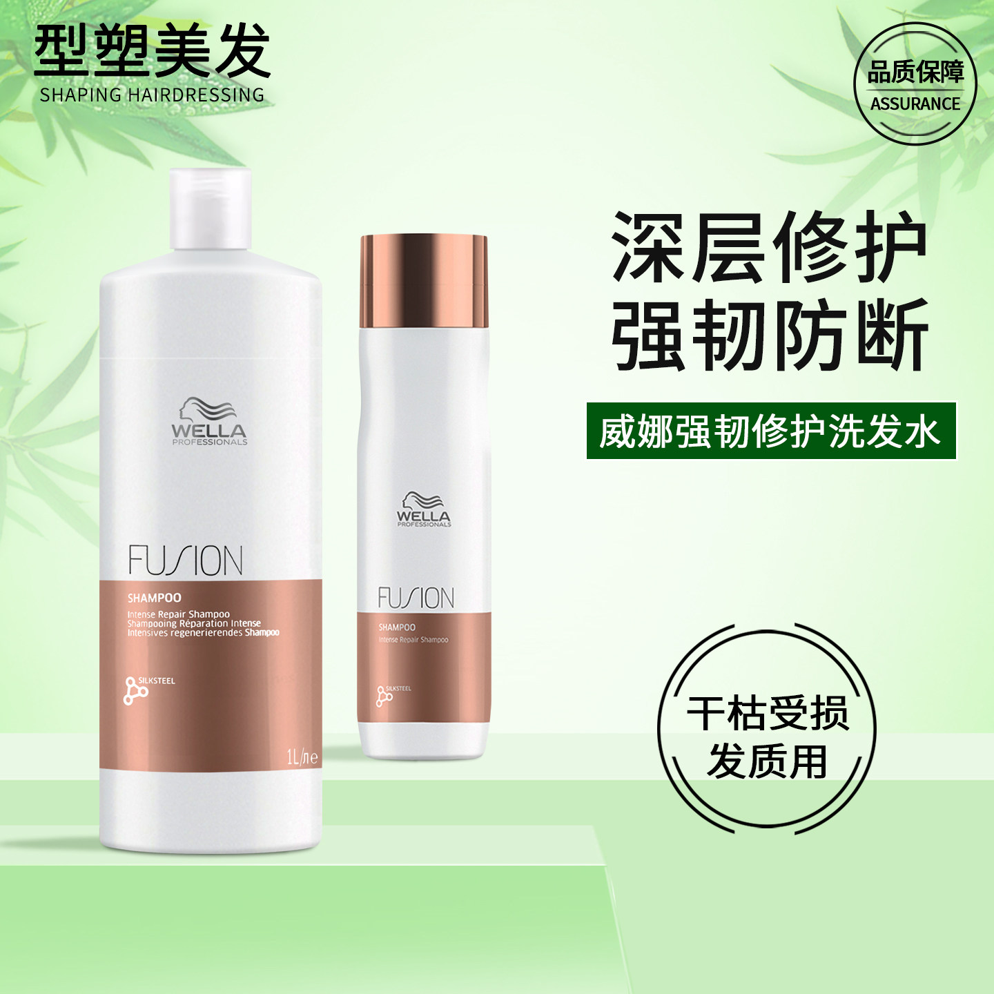 威娜洗发水氨基酸双重强化修护角蛋白柔顺改善毛躁进口wella