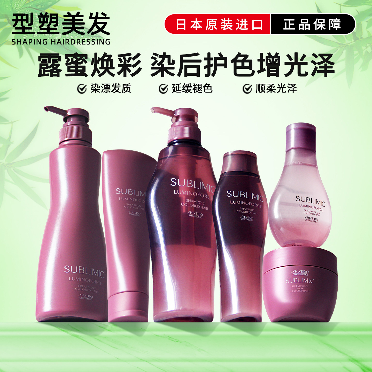 资生堂洗发水染后护色锁色露蜜焕彩护发素发膜套装SUBLIMIC进口