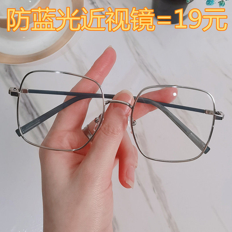 抗蓝光眼睛网红护目疲劳大框平光镜男防辐射电脑眼镜框女近视配护
