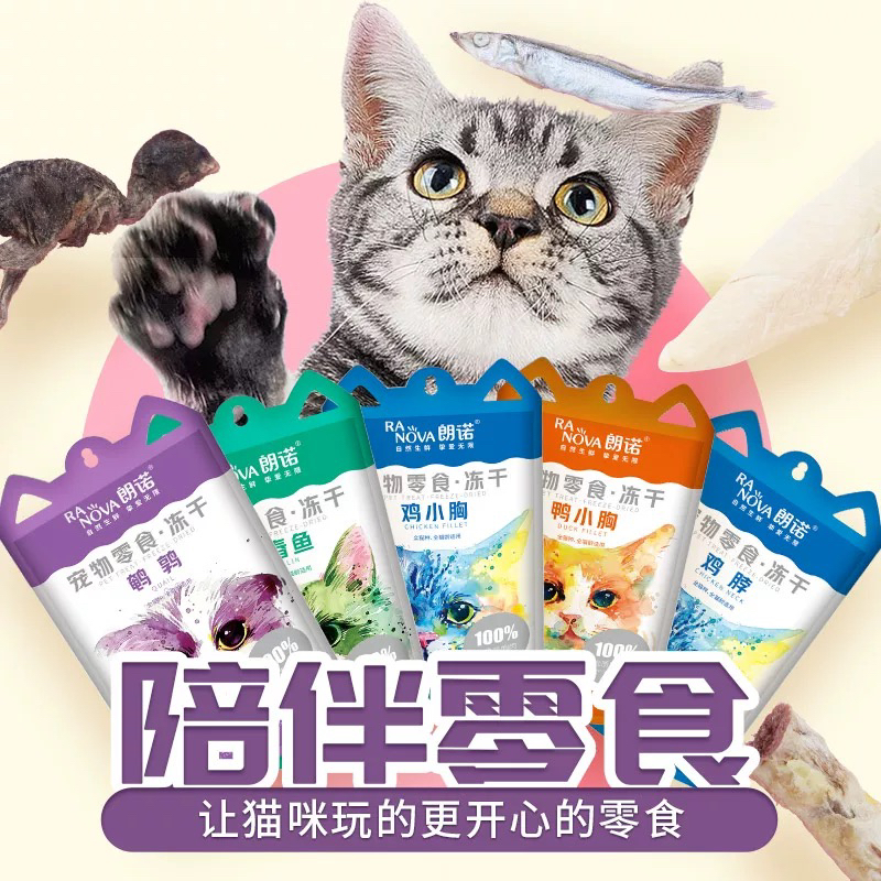 朗诺冻干鸡脖猫咪零食生骨肉小鱼干鹌鹑鸡肉幼猫成猫大耳袋1包