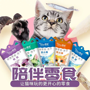 朗诺冻干鸡脖猫咪零食生骨肉小鱼干鹌鹑鸡肉幼猫成猫大耳袋1包