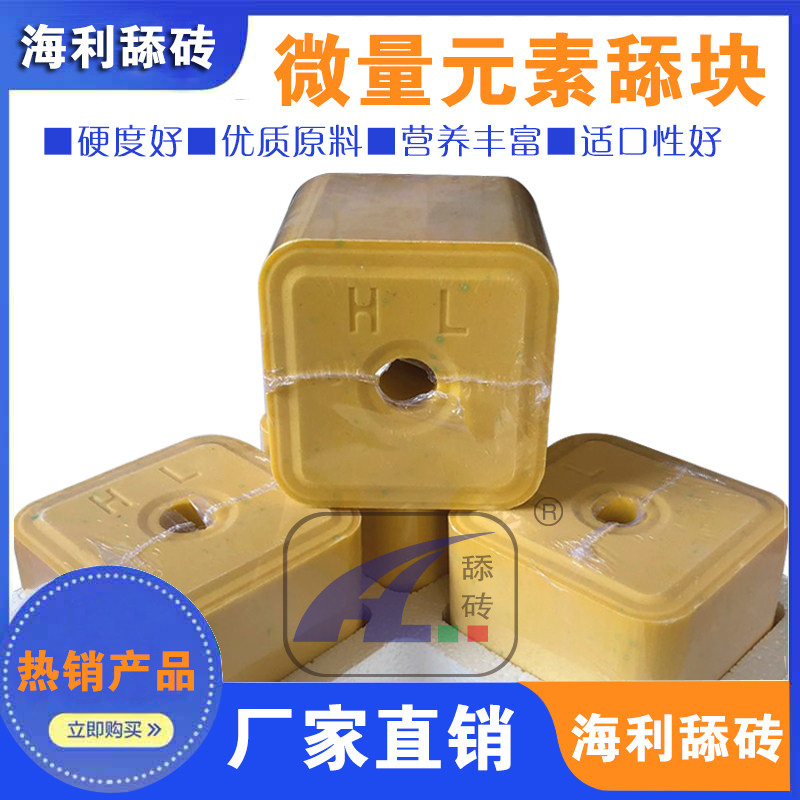 牛羊舔砖海利矿物质营养牛羊添砖舔块羊盐砖盐块用羊添砖微量元素